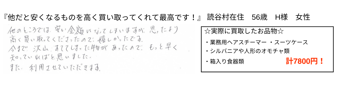 読谷村56歳女性