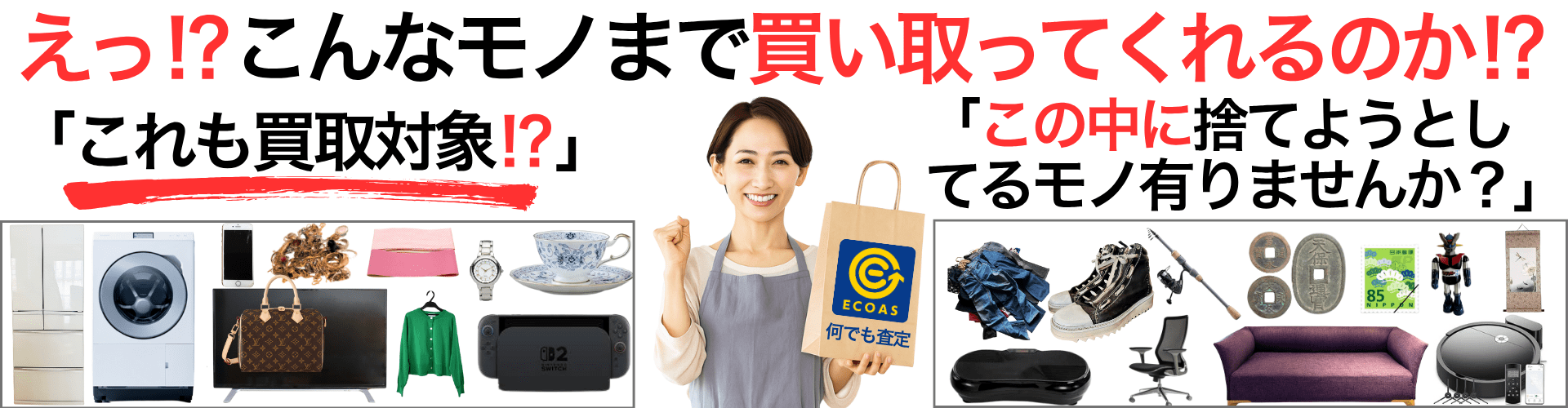 こんなモノまで買い取ってくれるのか⁉